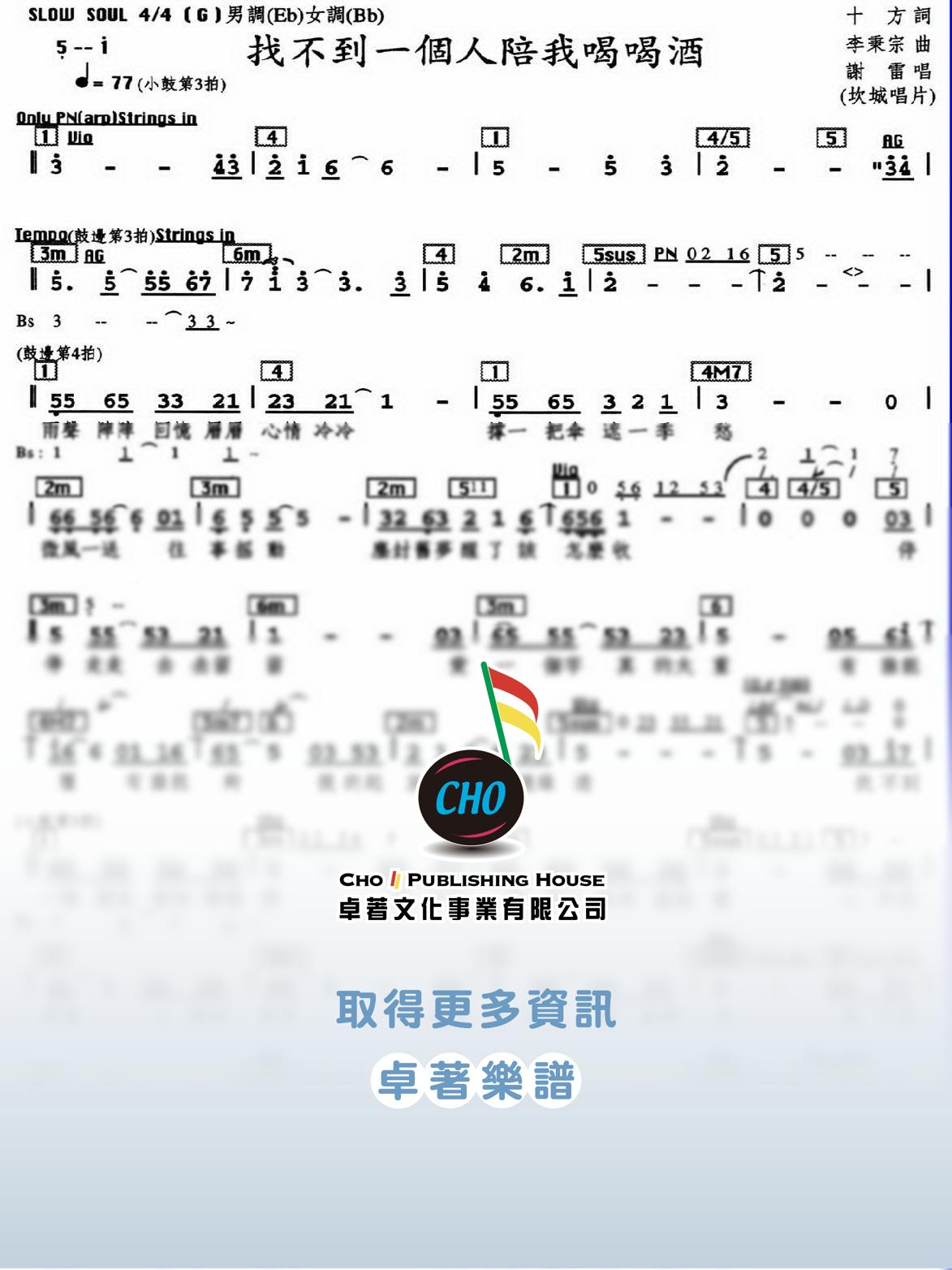 找不到一個人陪我喝喝酒